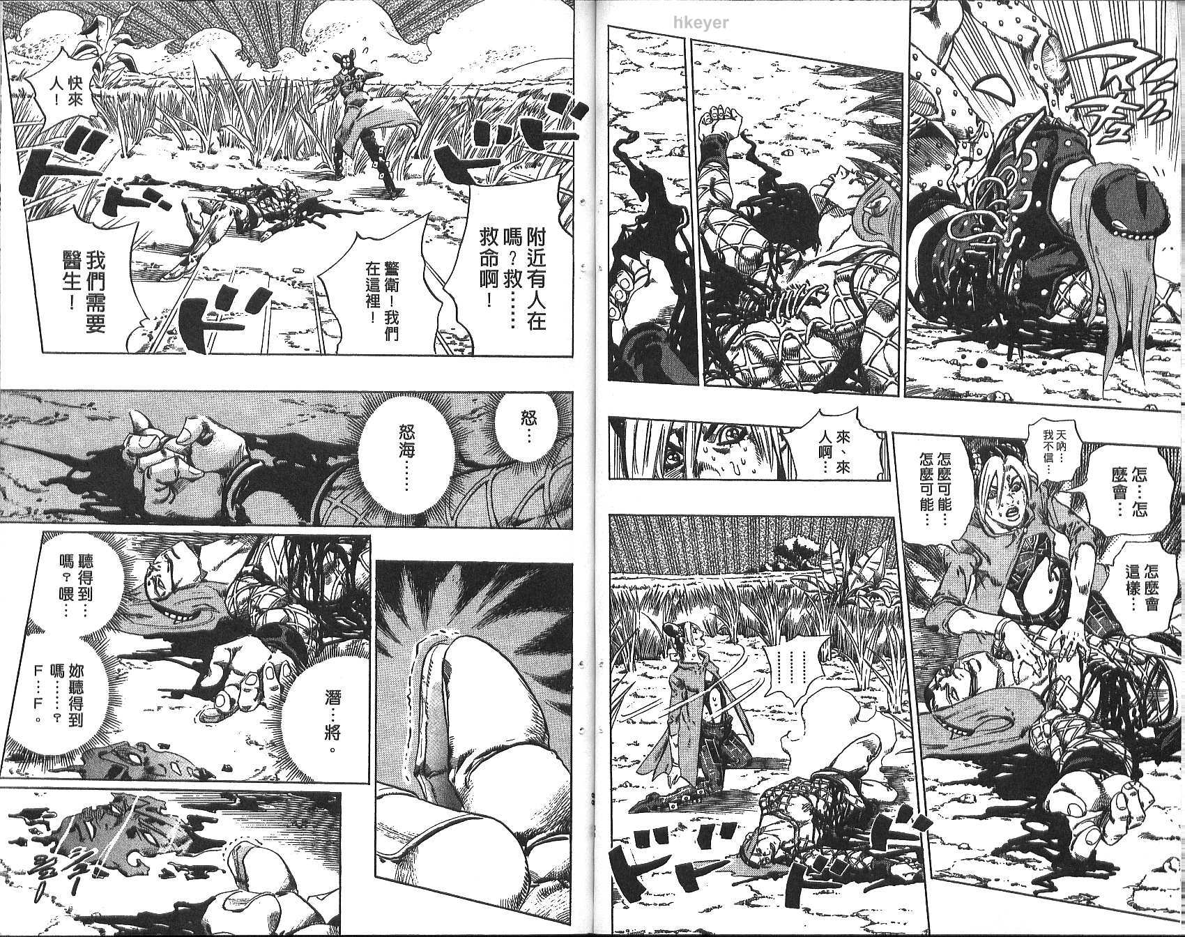 《JoJo奇妙冒险》漫画最新章节第74卷免费下拉式在线观看章节第【50】张图片