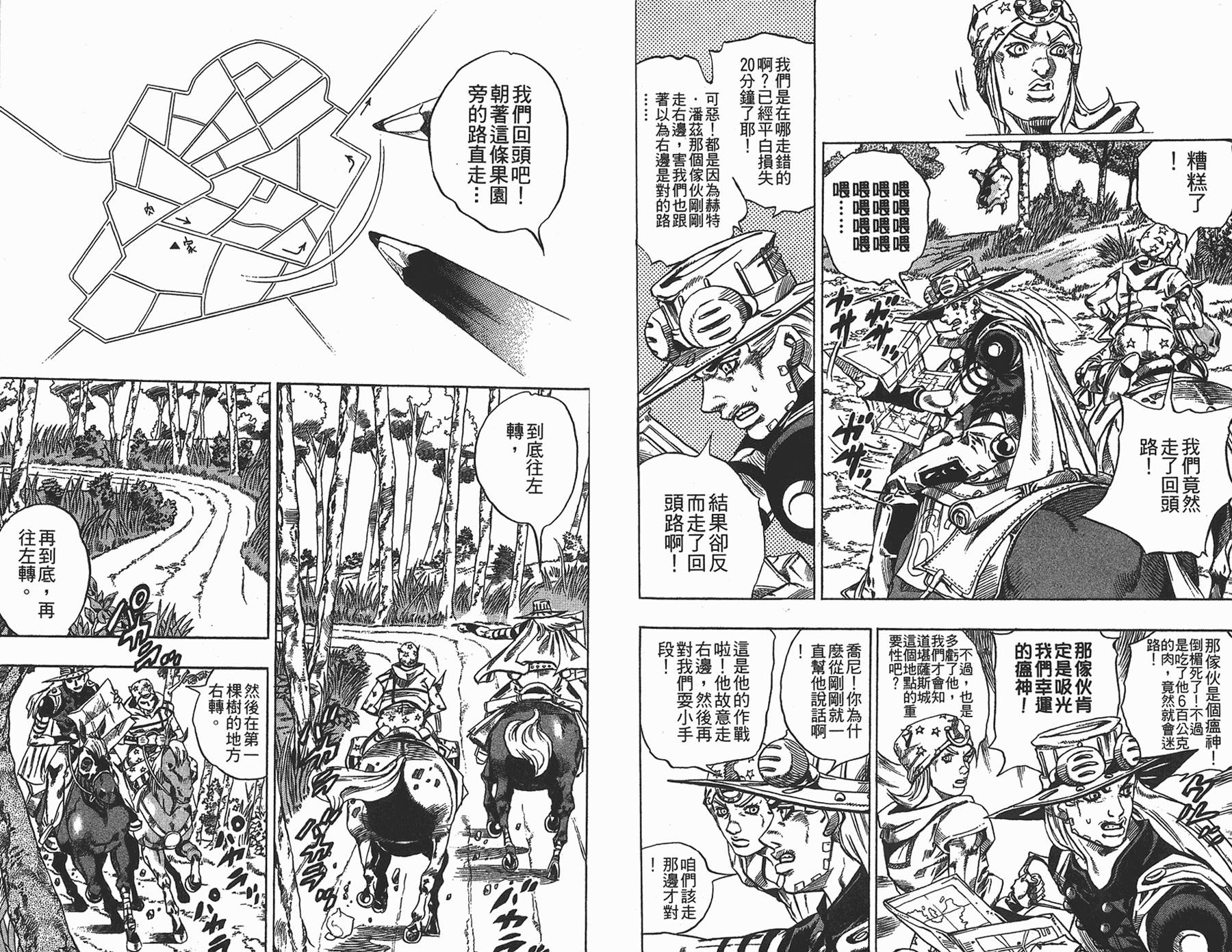 《JoJo奇妙冒险》漫画最新章节第87卷免费下拉式在线观看章节第【80】张图片