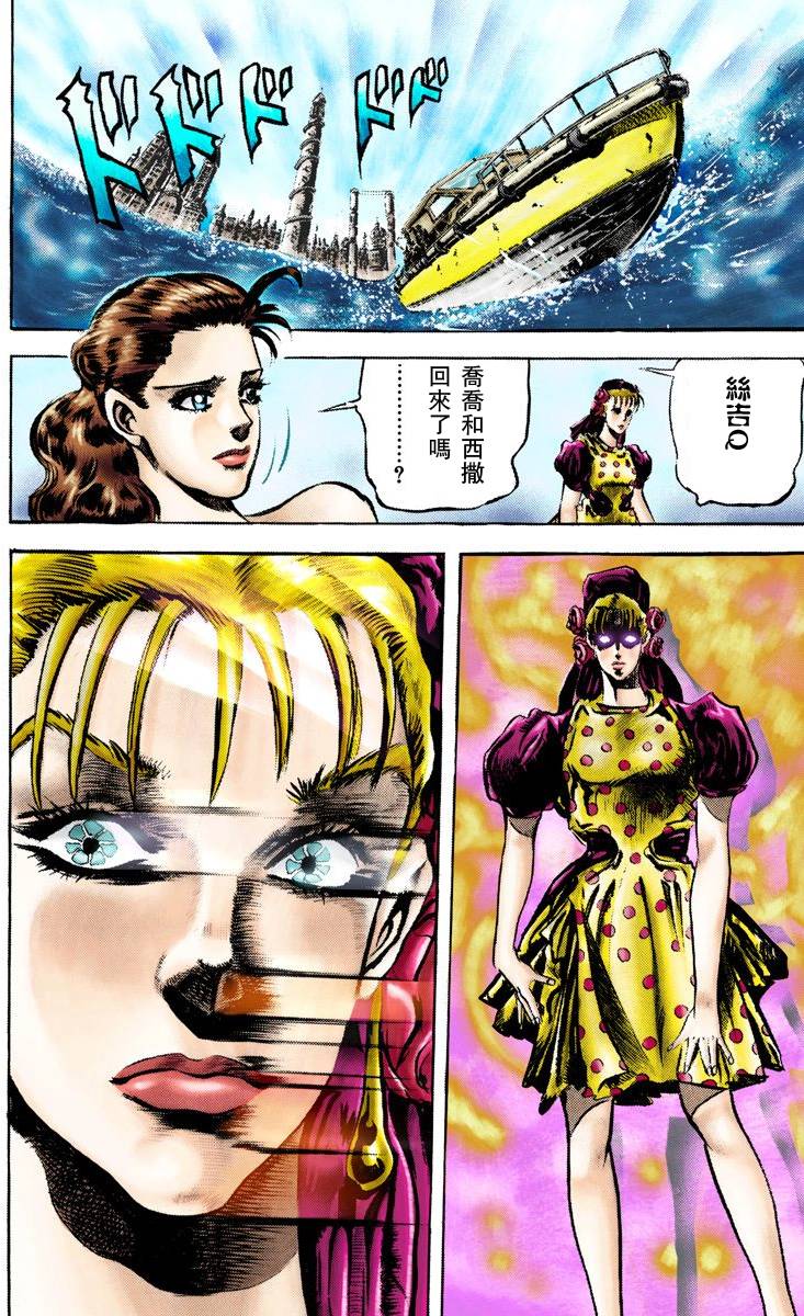 《JoJo奇妙冒险》漫画最新章节第2部04卷全彩免费下拉式在线观看章节第【74】张图片