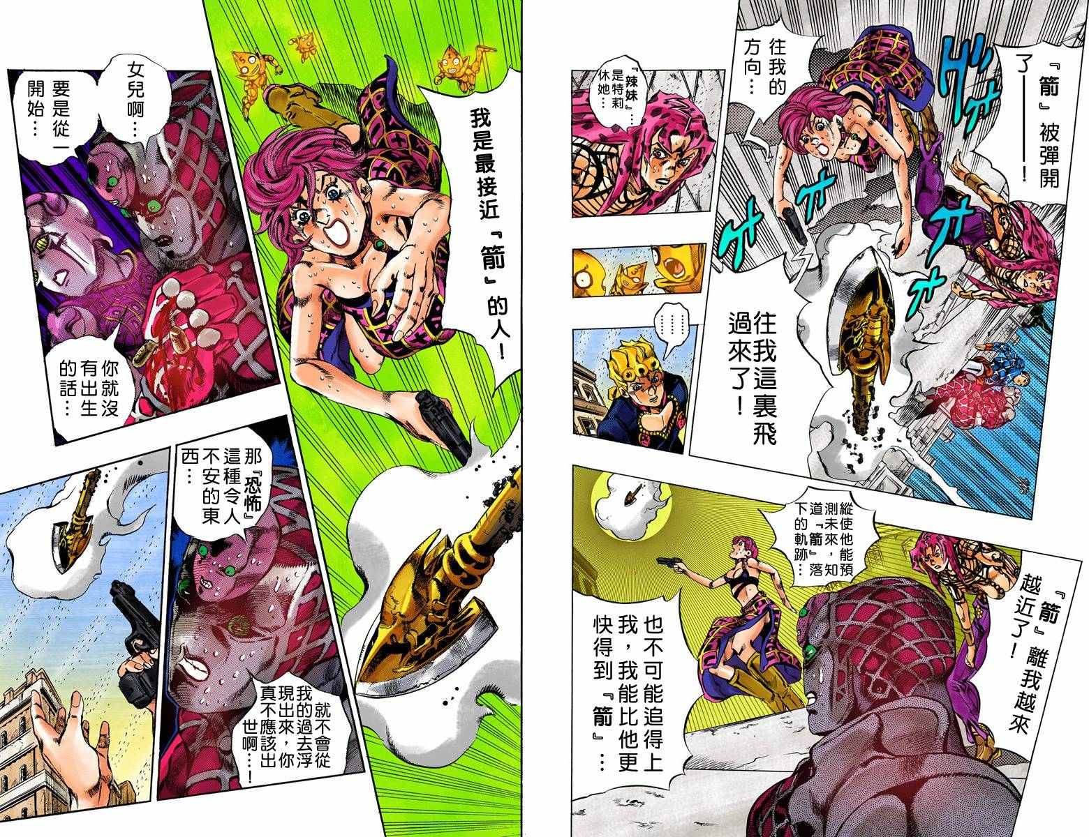 《JoJo奇妙冒险》漫画最新章节第5部17卷全彩免费下拉式在线观看章节第【9】张图片