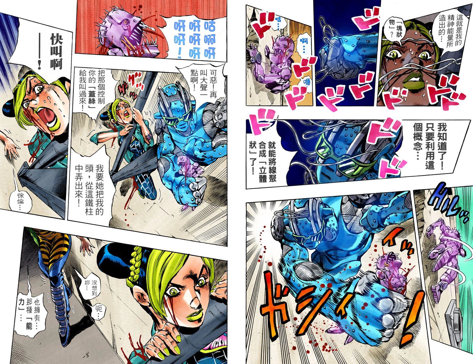 《JoJo奇妙冒险》漫画最新章节第6部02卷全彩免费下拉式在线观看章节第【6】张图片