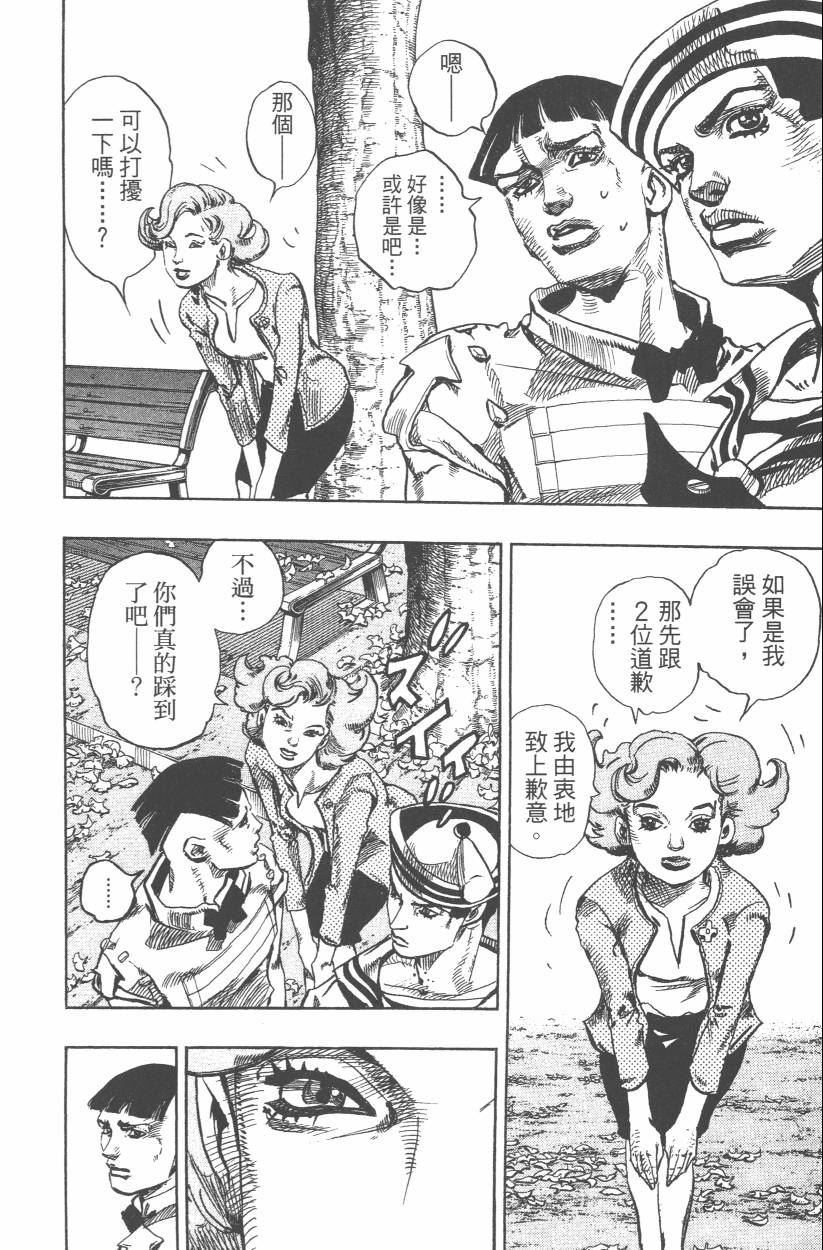 《JoJo奇妙冒险》漫画最新章节第108卷免费下拉式在线观看章节第【181】张图片