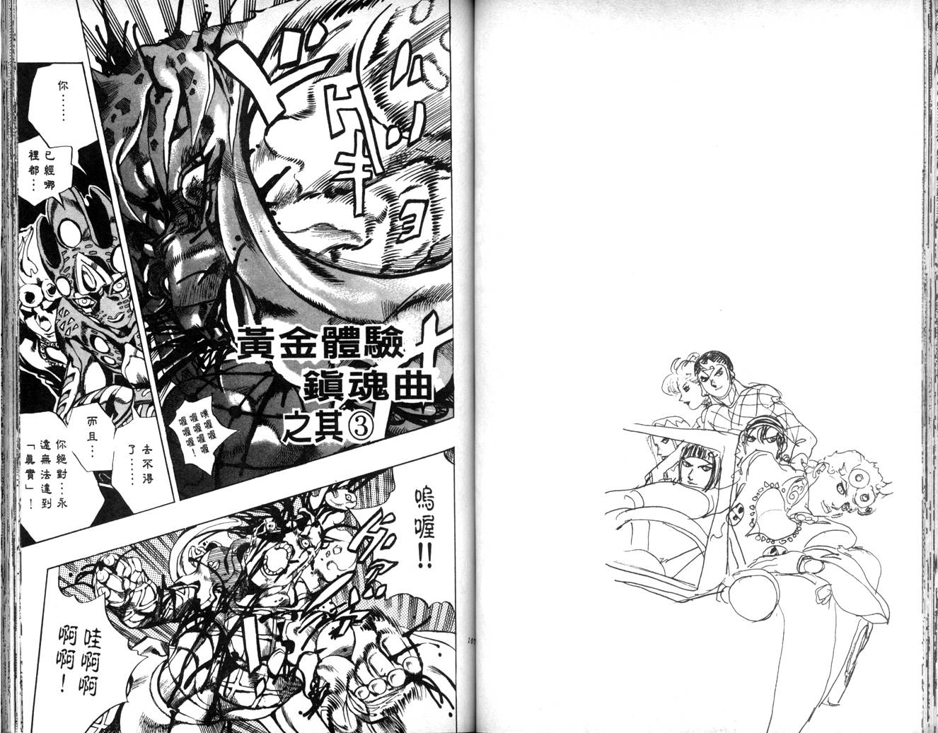 《JoJo奇妙冒险》漫画最新章节第63卷免费下拉式在线观看章节第【54】张图片