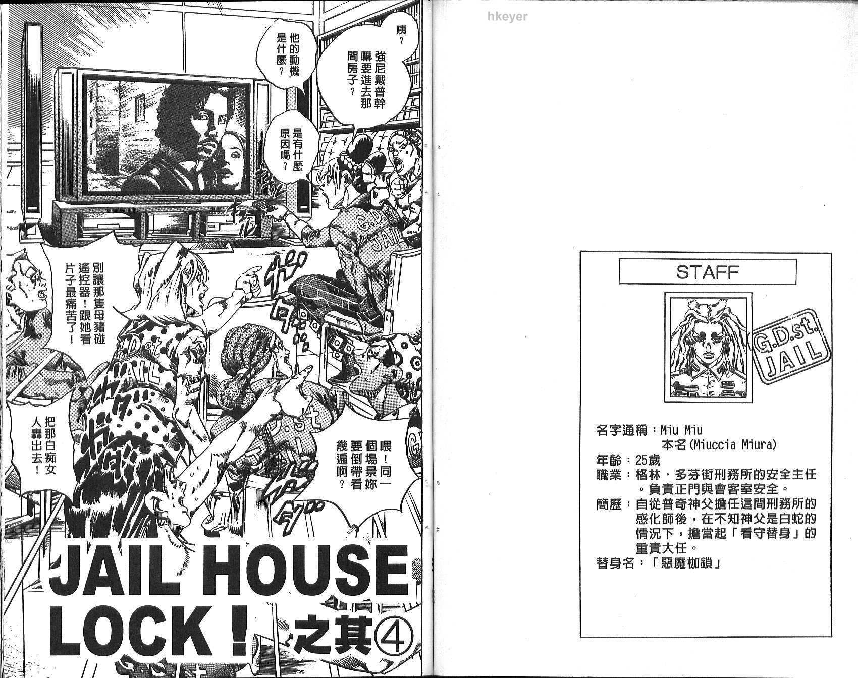 《JoJo奇妙冒险》漫画最新章节第74卷免费下拉式在线观看章节第【85】张图片