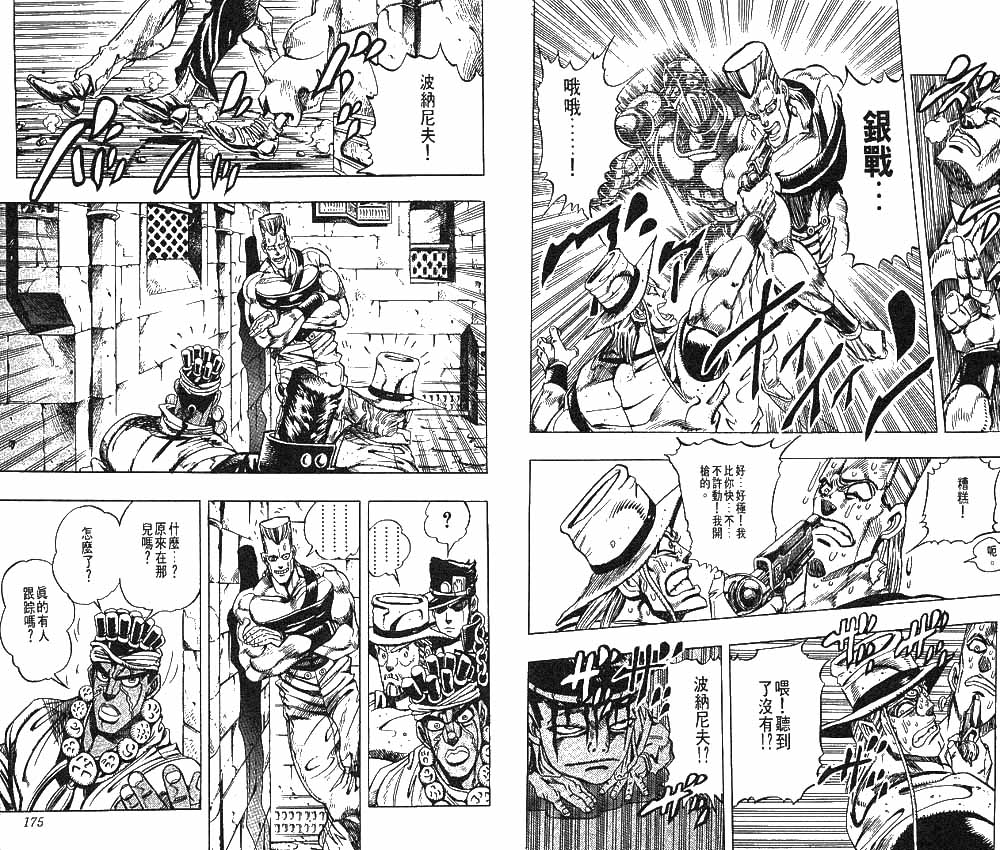 《JoJo奇妙冒险》漫画最新章节第23卷免费下拉式在线观看章节第【88】张图片