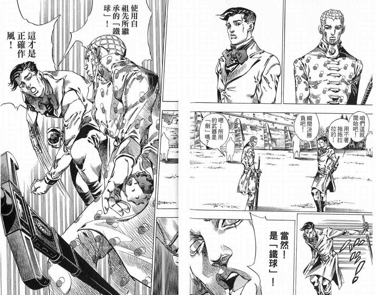 《JoJo奇妙冒险》漫画最新章节第93卷免费下拉式在线观看章节第【76】张图片