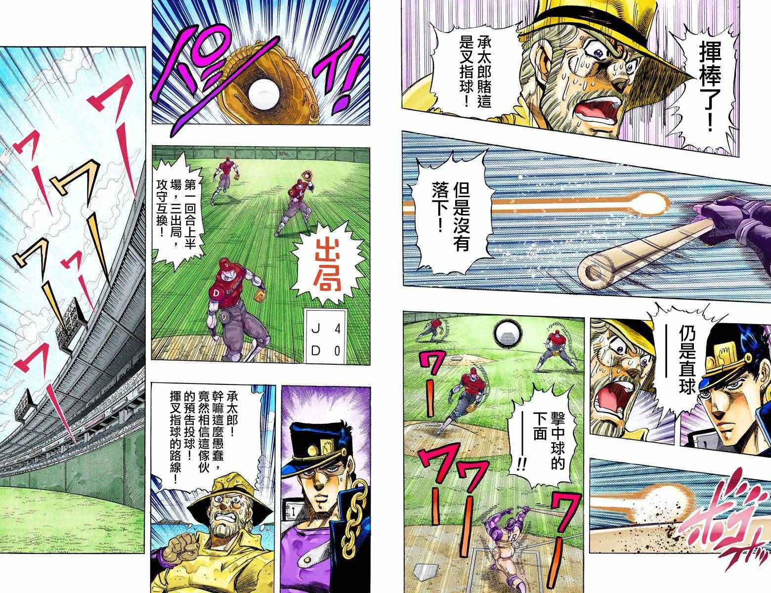 《JoJo奇妙冒险》漫画最新章节第3部13部全彩免费下拉式在线观看章节第【69】张图片