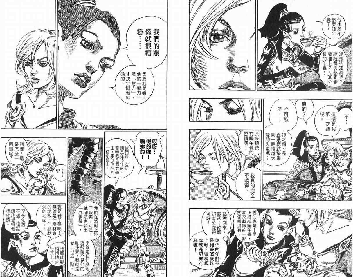 《JoJo奇妙冒险》漫画最新章节第93卷免费下拉式在线观看章节第【7】张图片