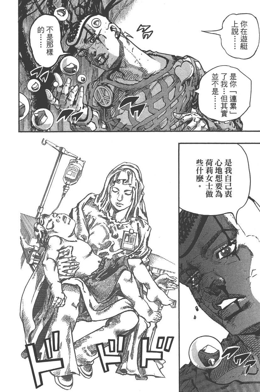 《JoJo奇妙冒险》漫画最新章节第117卷免费下拉式在线观看章节第【141】张图片