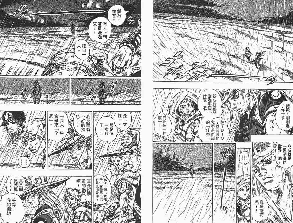 《JoJo奇妙冒险》漫画最新章节第89卷免费下拉式在线观看章节第【81】张图片