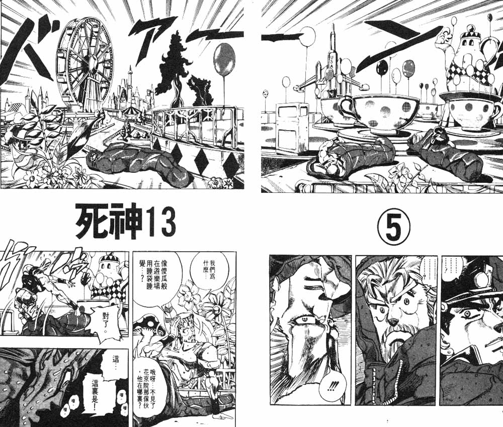 《JoJo奇妙冒险》漫画最新章节第19卷免费下拉式在线观看章节第【5】张图片