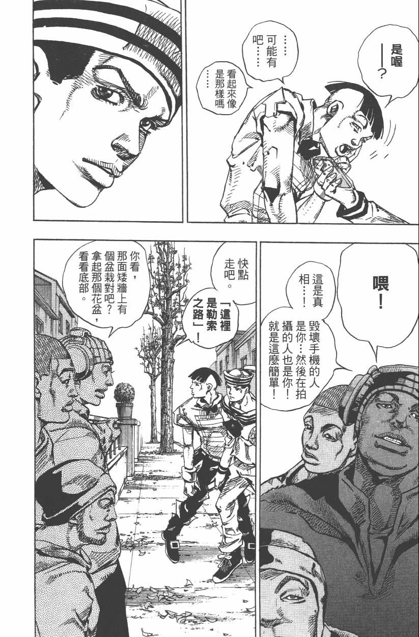 《JoJo奇妙冒险》漫画最新章节第109卷免费下拉式在线观看章节第【39】张图片