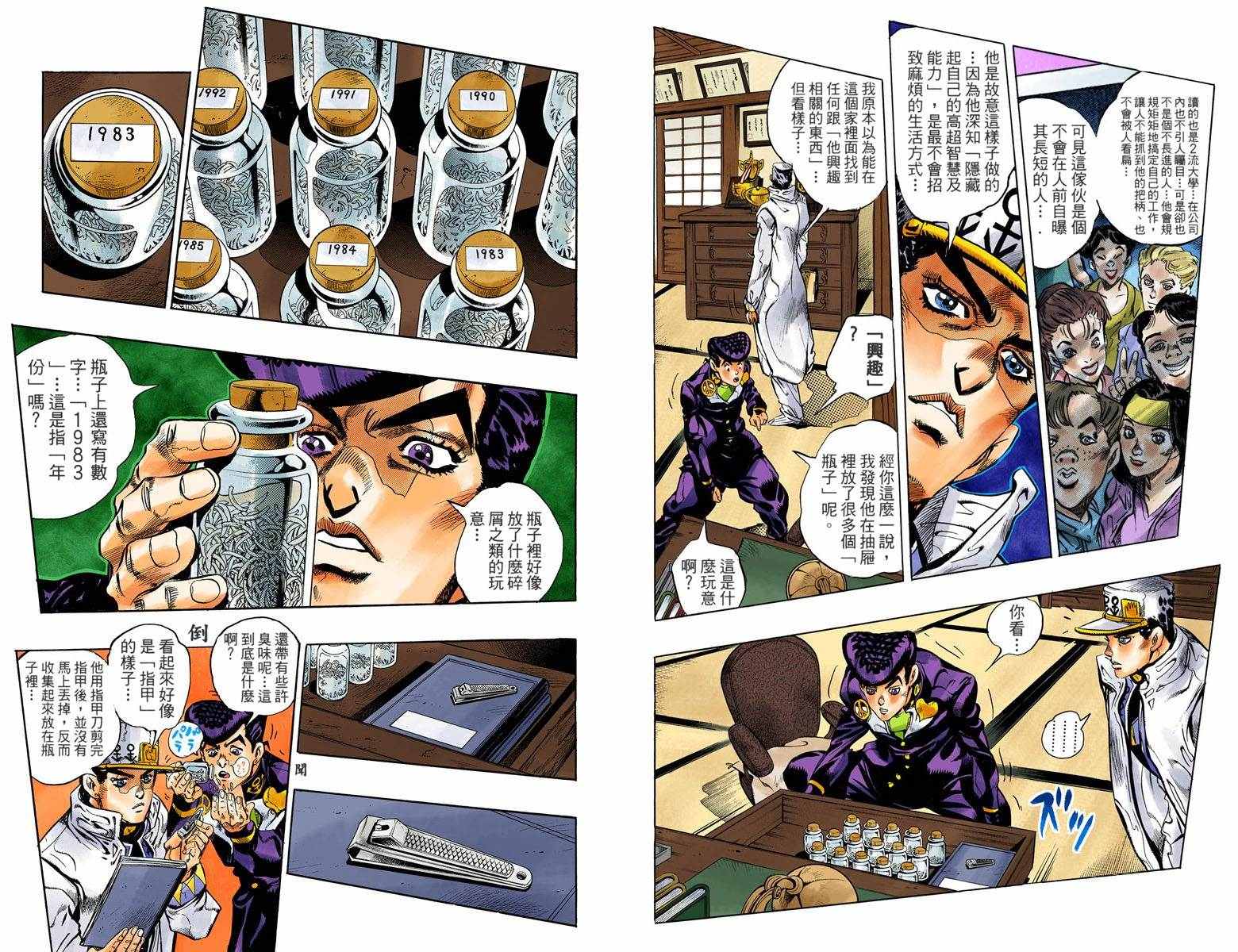 《JoJo奇妙冒险》漫画最新章节第4话11卷全彩免费下拉式在线观看章节第【58】张图片