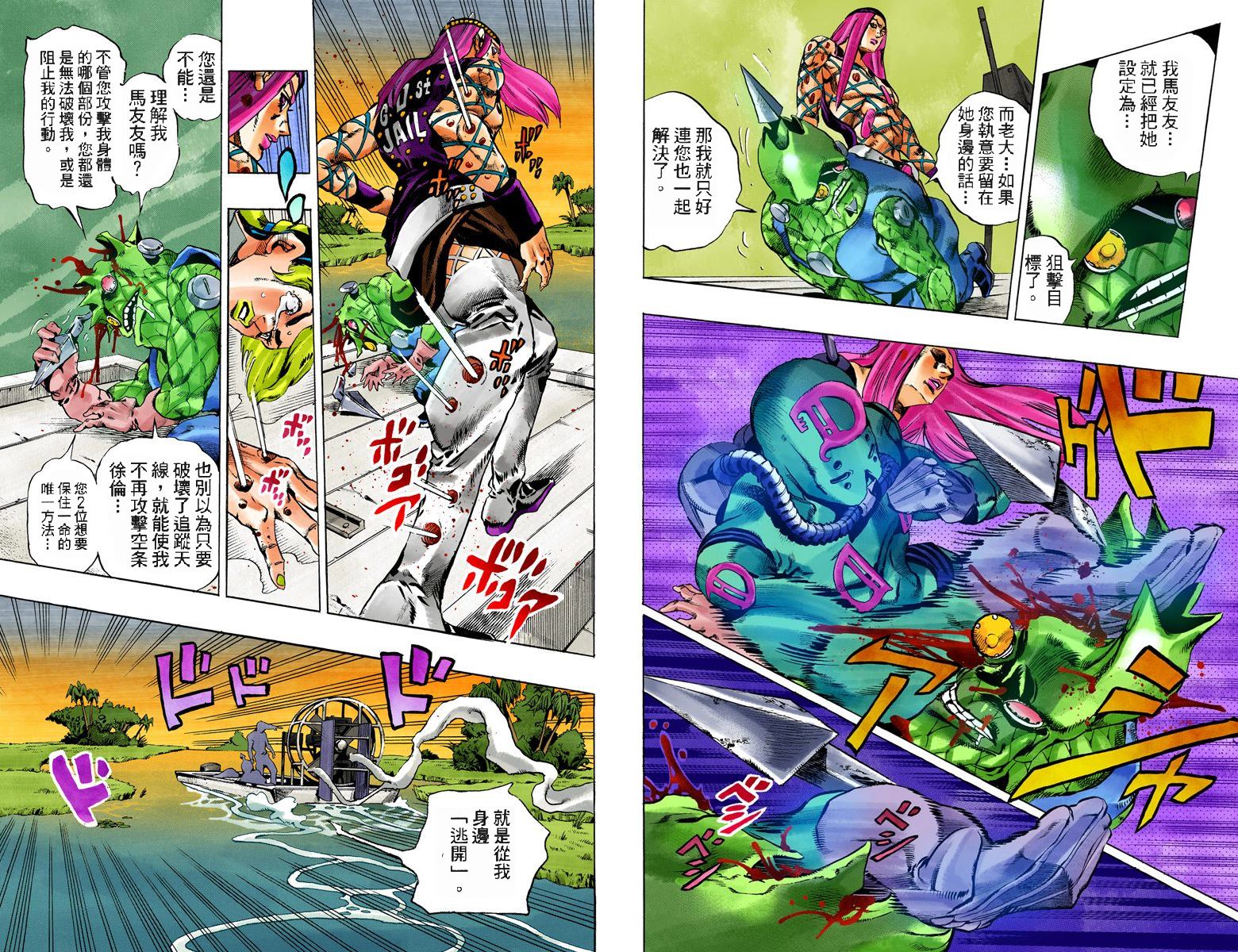 《JoJo奇妙冒险》漫画最新章节第6部10卷全彩免费下拉式在线观看章节第【18】张图片