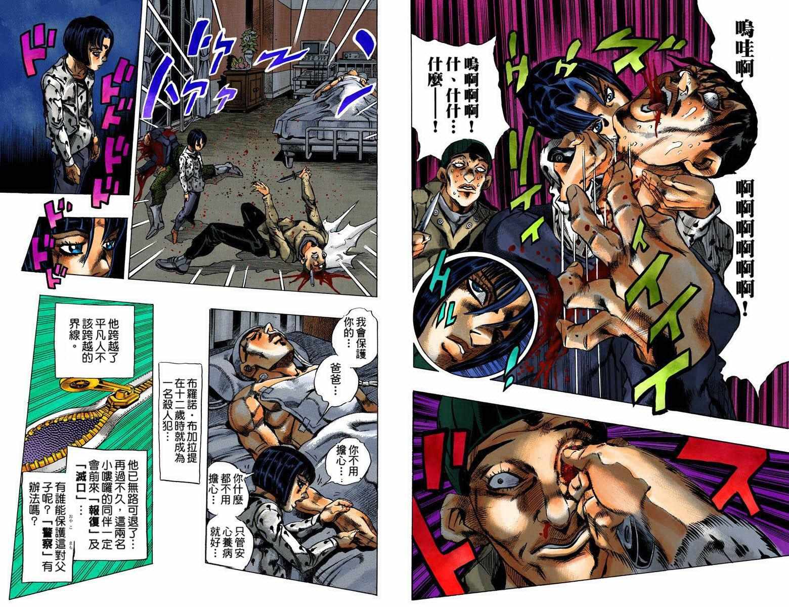 《JoJo奇妙冒险》漫画最新章节第5部09卷全彩免费下拉式在线观看章节第【3】张图片