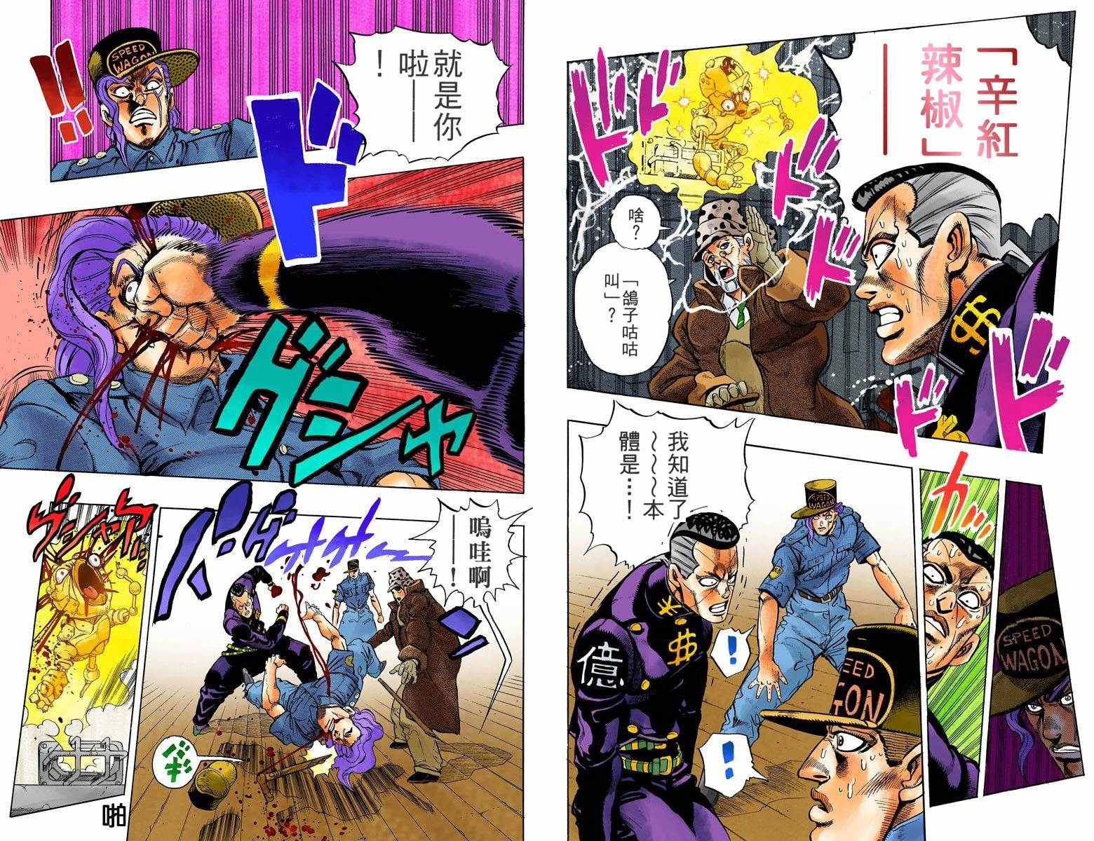 《JoJo奇妙冒险》漫画最新章节第4部06卷全彩免费下拉式在线观看章节第【19】张图片