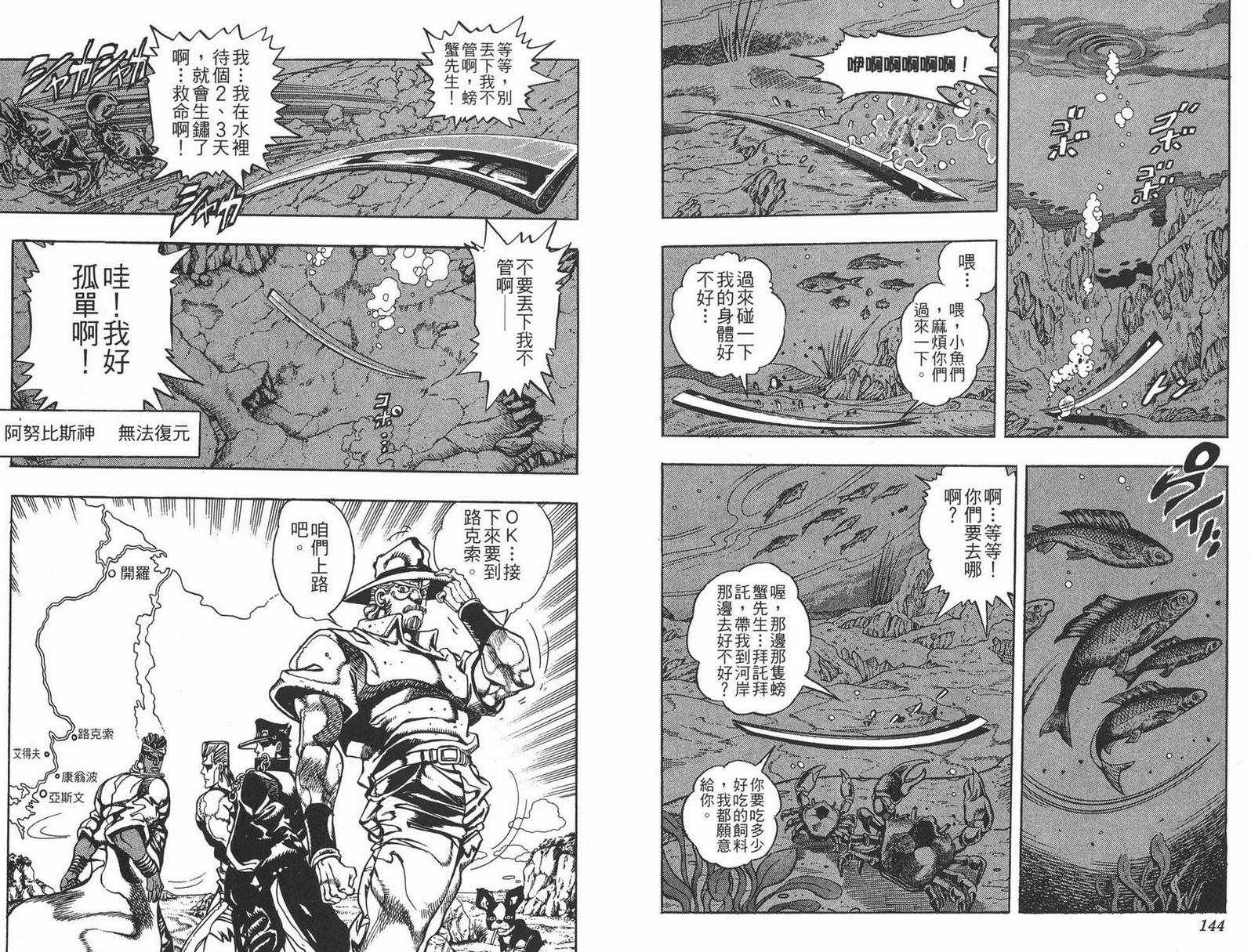 《JoJo奇妙冒险》漫画最新章节第21卷免费下拉式在线观看章节第【73】张图片