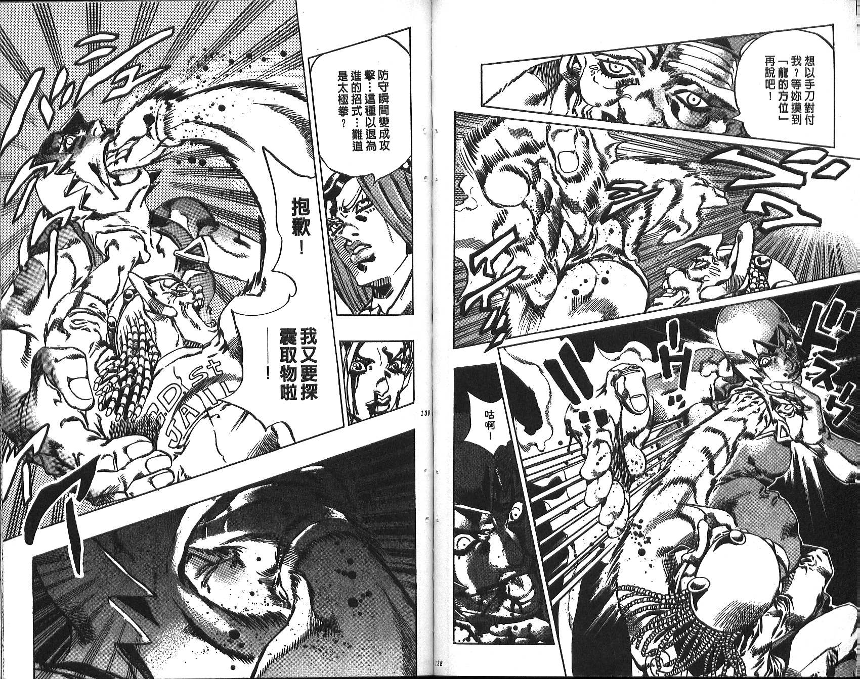 《JoJo奇妙冒险》漫画最新章节第71卷免费下拉式在线观看章节第【70】张图片