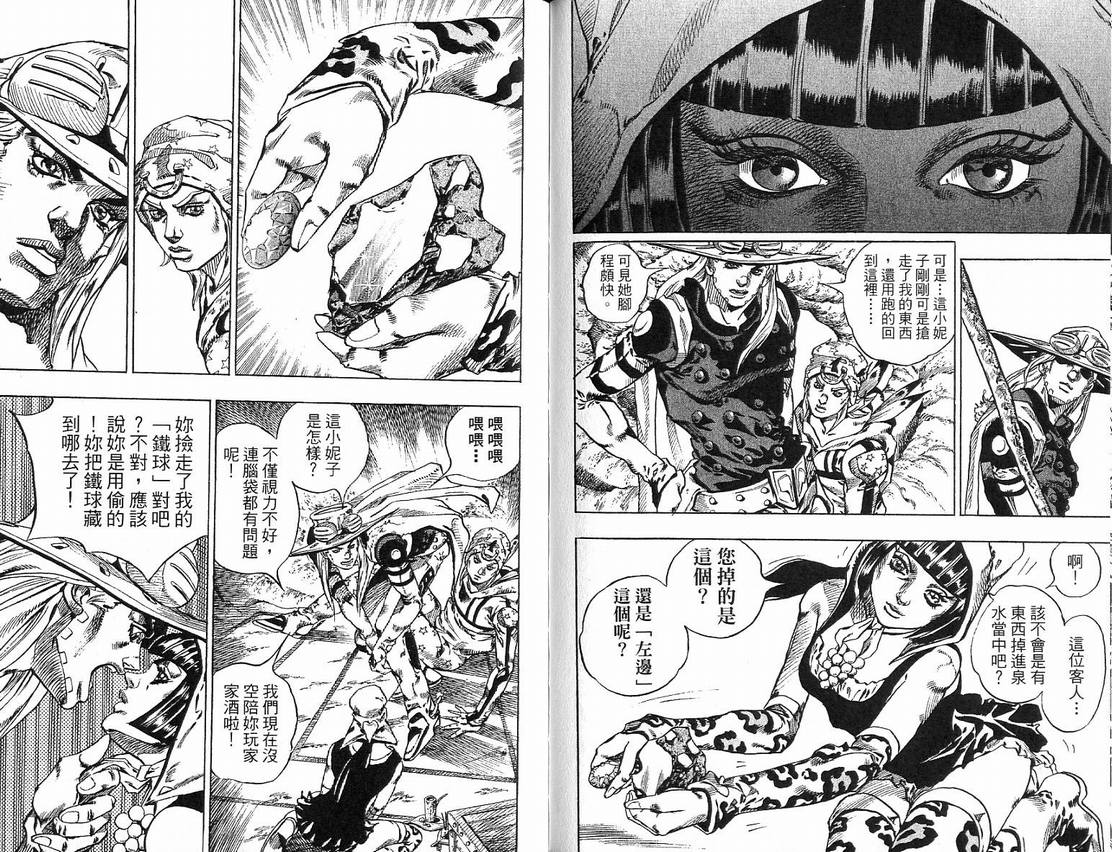 《JoJo奇妙冒险》漫画最新章节第91卷免费下拉式在线观看章节第【84】张图片