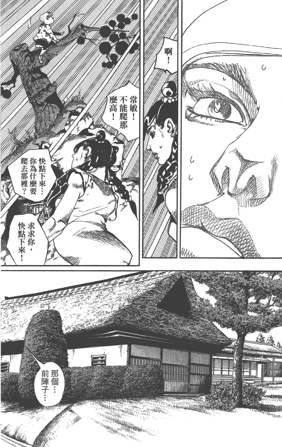 《JoJo奇妙冒险》漫画最新章节第120卷免费下拉式在线观看章节第【61】张图片