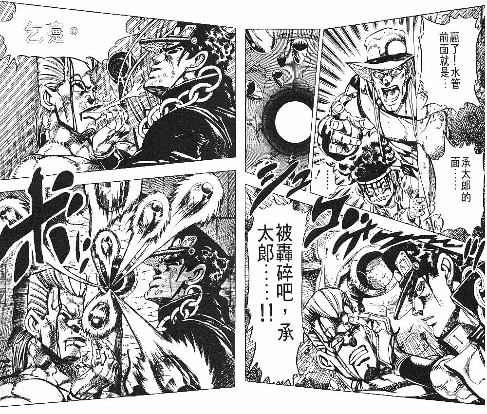 《JoJo奇妙冒险》漫画最新章节第24卷免费下拉式在线观看章节第【18】张图片