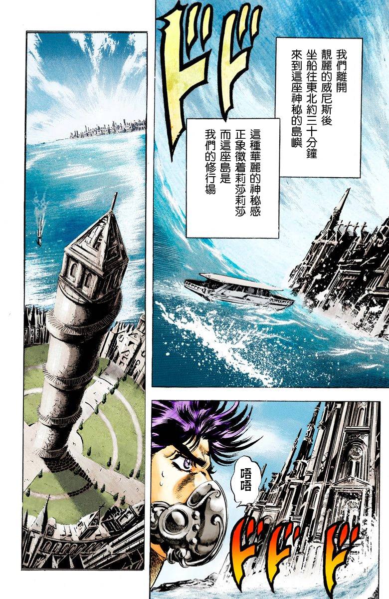 《JoJo奇妙冒险》漫画最新章节第2部03卷全彩免费下拉式在线观看章节第【108】张图片