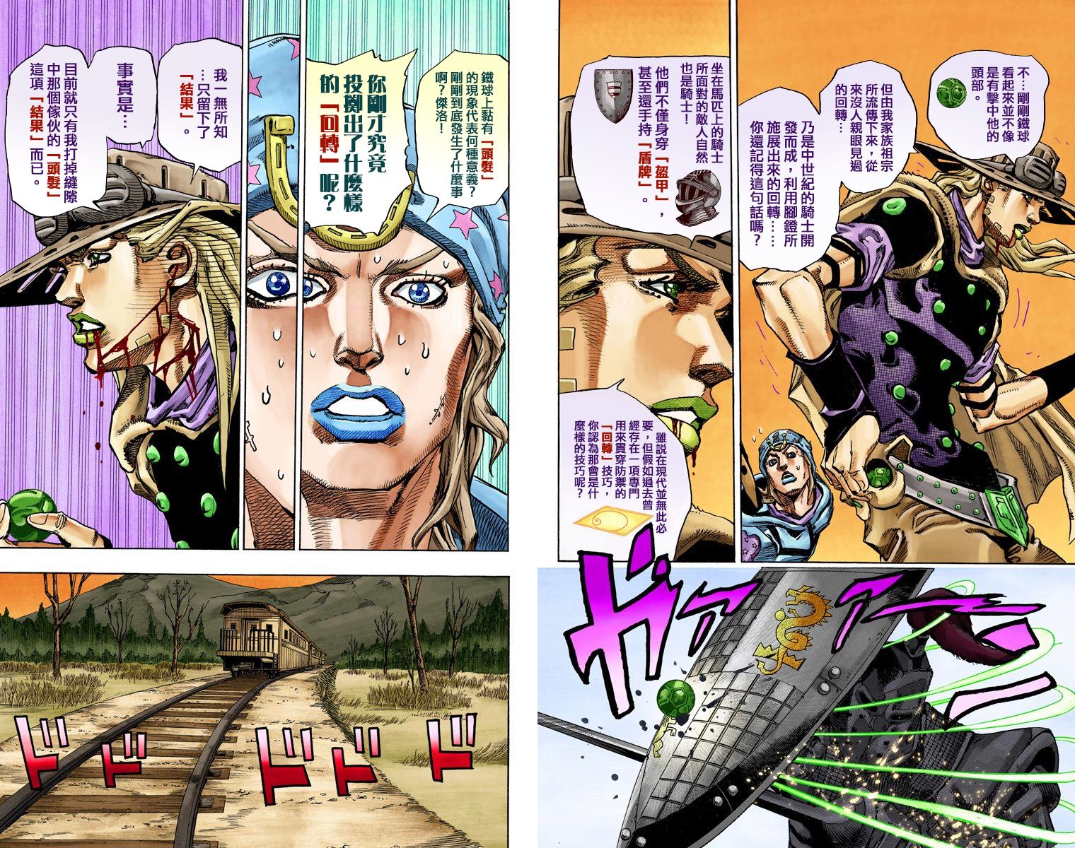 《JoJo奇妙冒险》漫画最新章节第7部20卷全彩免费下拉式在线观看章节第【73】张图片