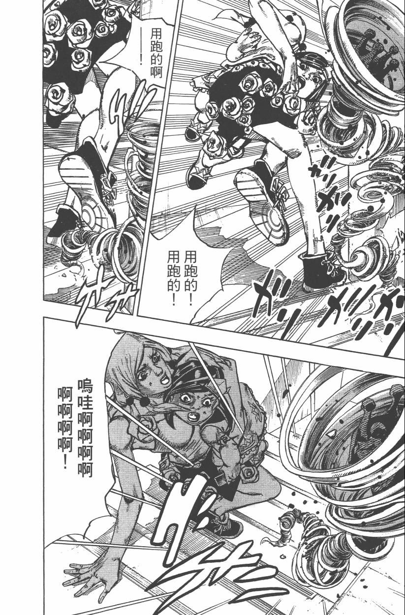 《JoJo奇妙冒险》漫画最新章节第114卷免费下拉式在线观看章节第【85】张图片