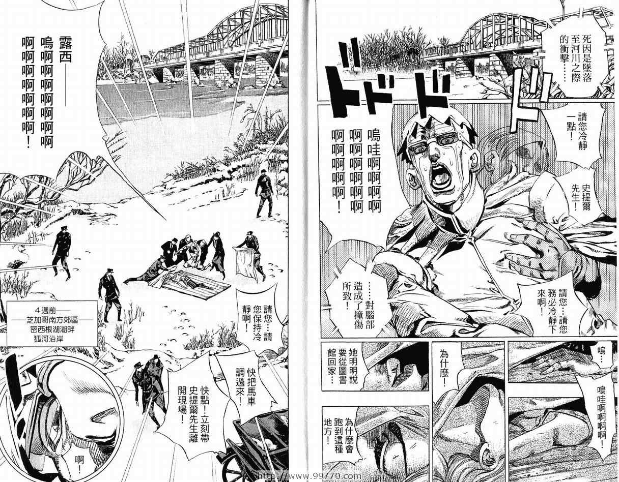 《JoJo奇妙冒险》漫画最新章节第95卷免费下拉式在线观看章节第【6】张图片