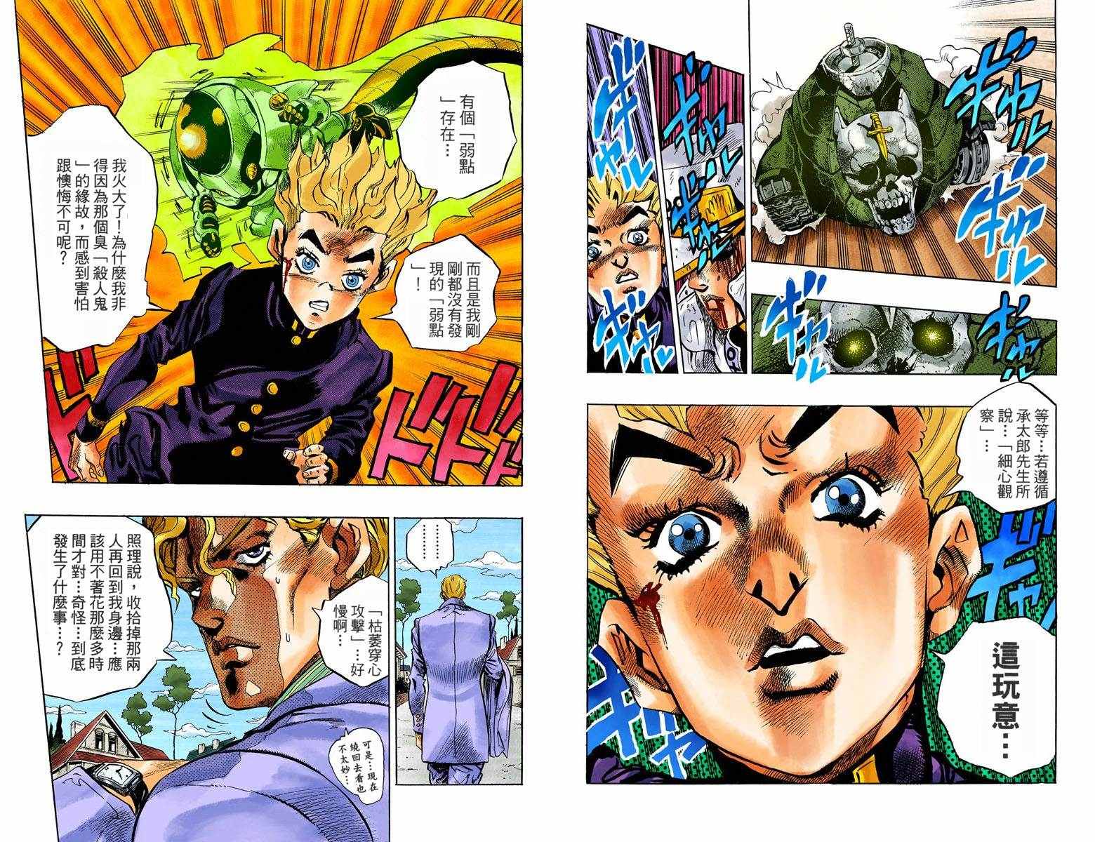 《JoJo奇妙冒险》漫画最新章节第4部10卷全彩免费下拉式在线观看章节第【71】张图片