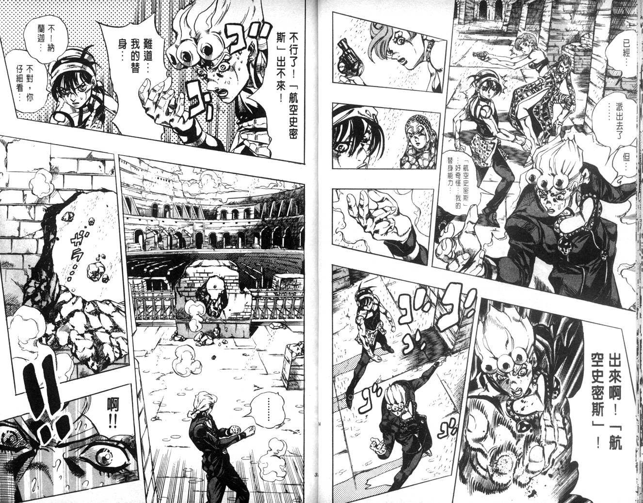 《JoJo奇妙冒险》漫画最新章节第62卷免费下拉式在线观看章节第【17】张图片