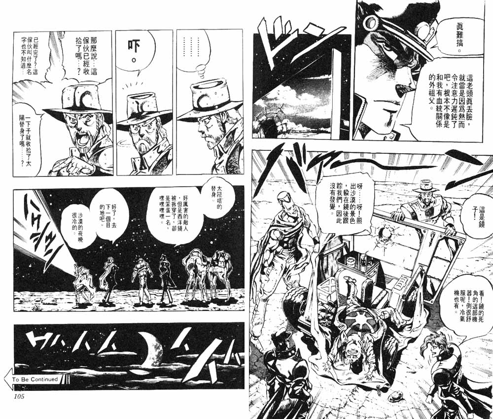 《JoJo奇妙冒险》漫画最新章节第18卷免费下拉式在线观看章节第【53】张图片