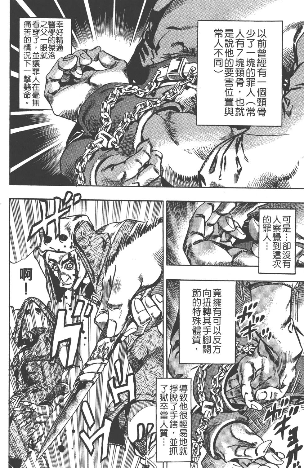 《JoJo奇妙冒险》漫画最新章节第84卷免费下拉式在线观看章节第【105】张图片