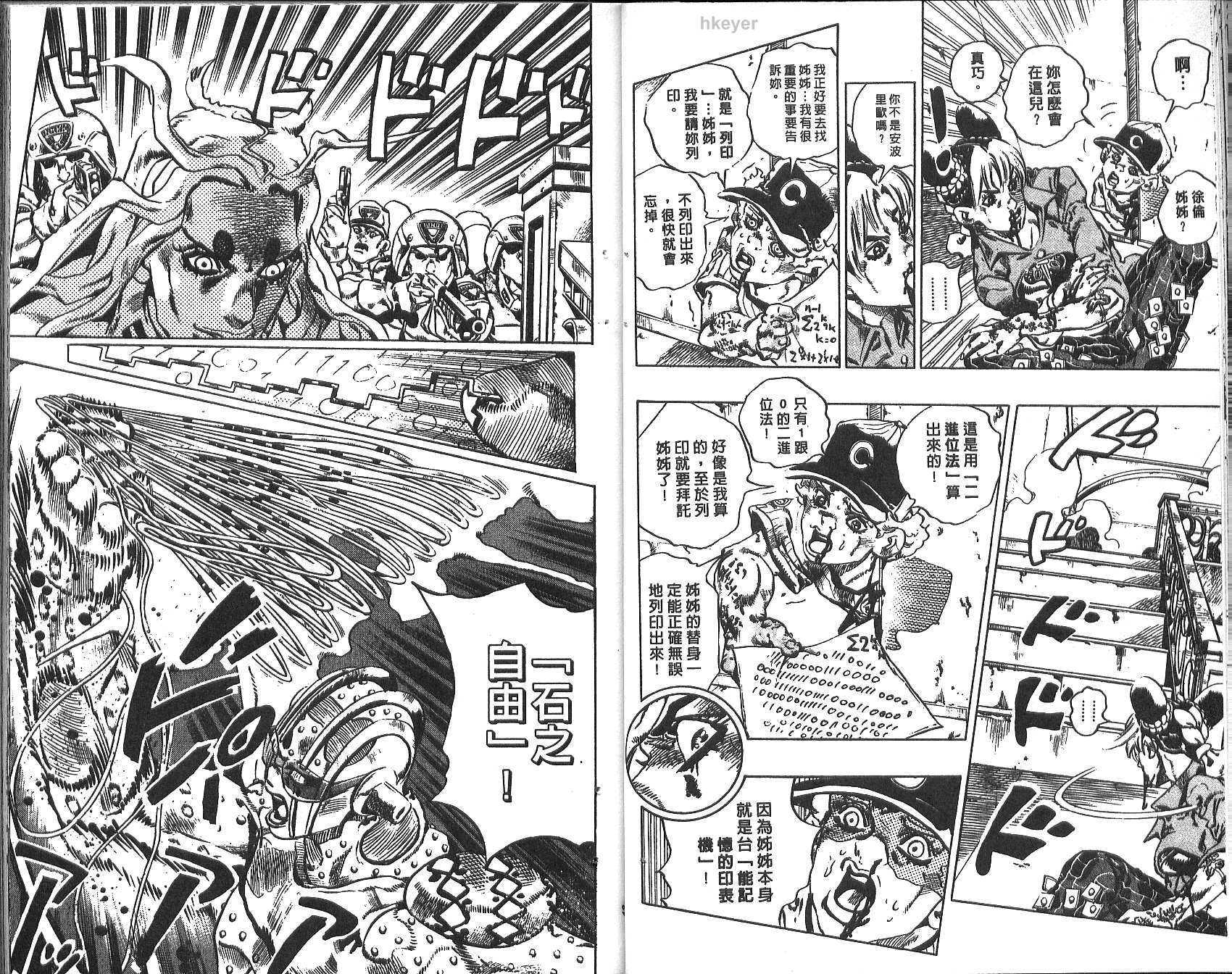 《JoJo奇妙冒险》漫画最新章节第75卷免费下拉式在线观看章节第【22】张图片