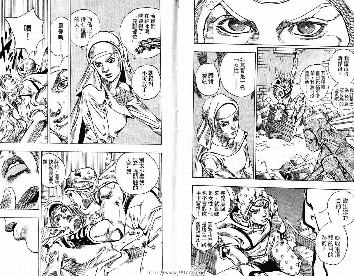 《JoJo奇妙冒险》漫画最新章节第95卷免费下拉式在线观看章节第【15】张图片