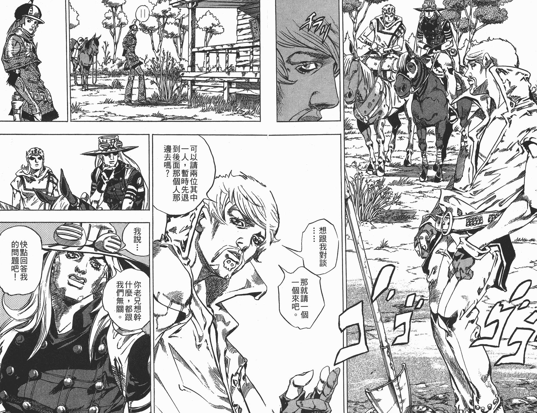 《JoJo奇妙冒险》漫画最新章节第88卷免费下拉式在线观看章节第【15】张图片