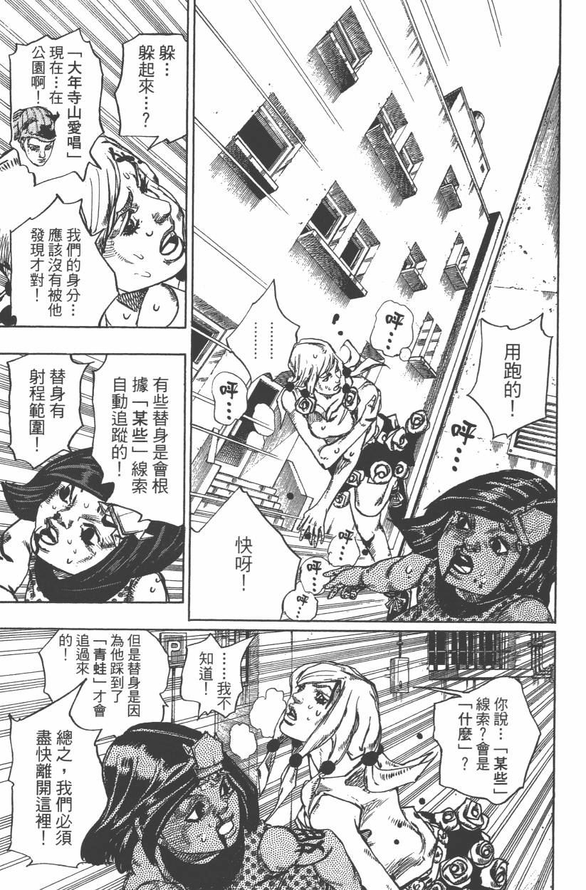 《JoJo奇妙冒险》漫画最新章节第114卷免费下拉式在线观看章节第【108】张图片