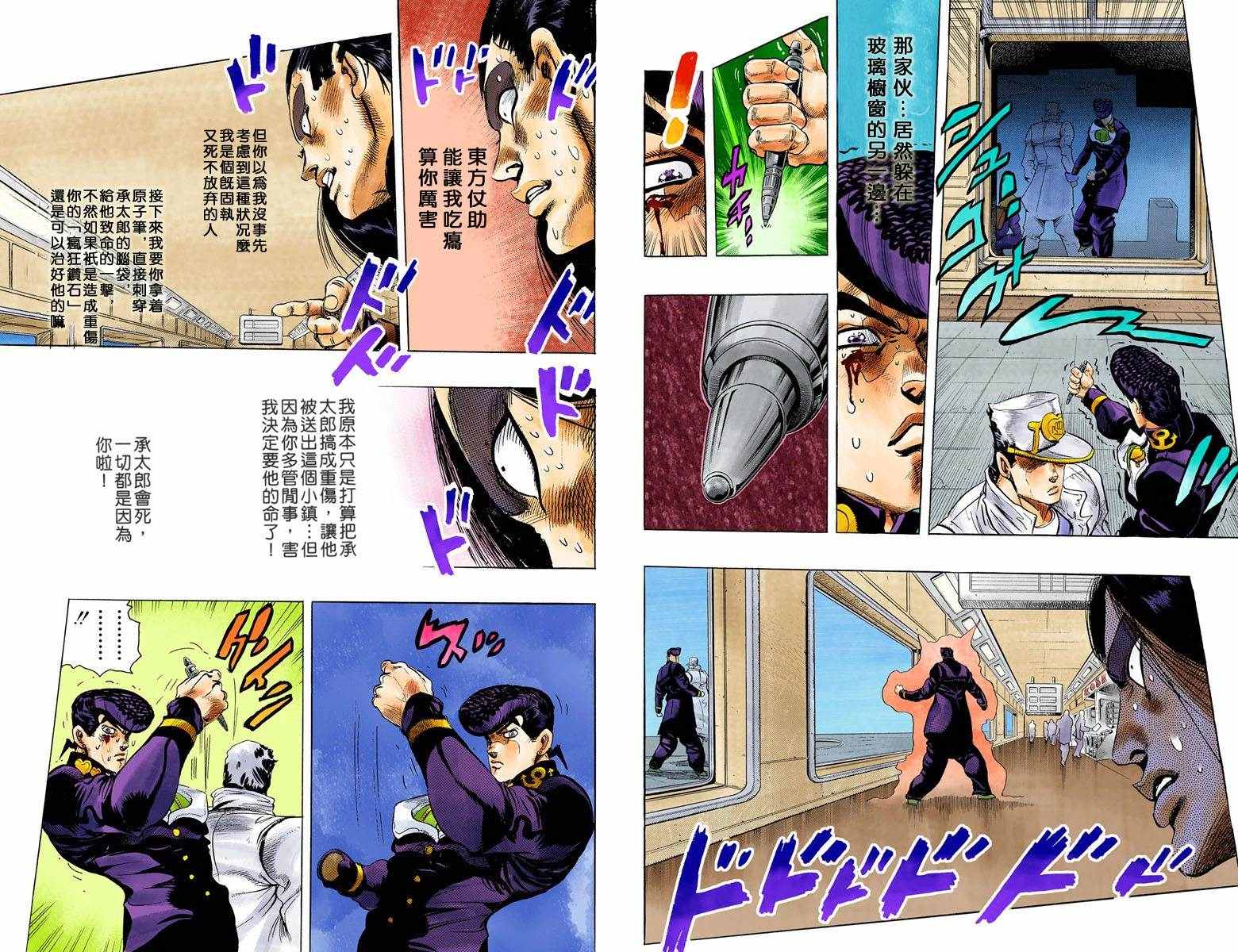 《JoJo奇妙冒险》漫画最新章节第4部03卷全彩免费下拉式在线观看章节第【98】张图片