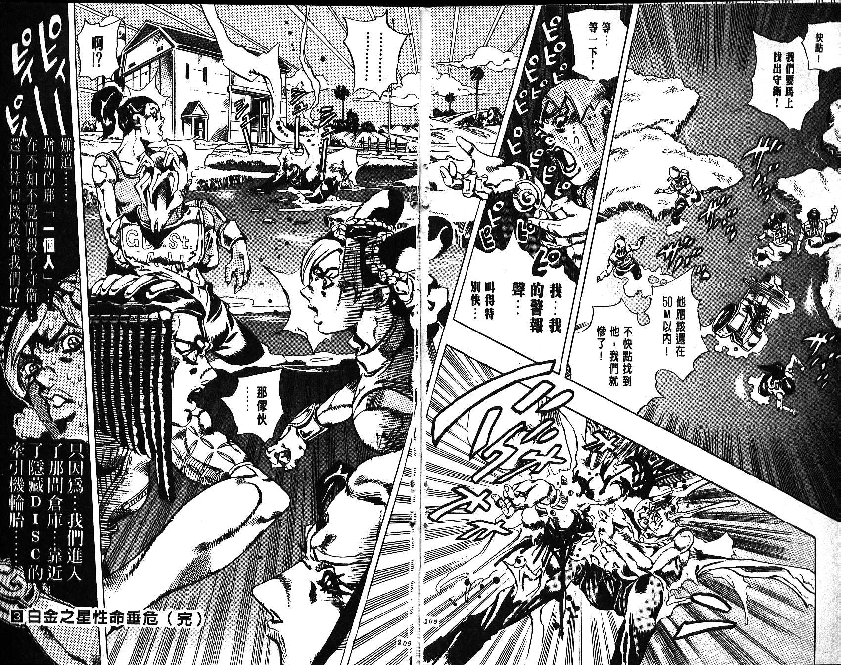 《JoJo奇妙冒险》漫画最新章节第66卷免费下拉式在线观看章节第【105】张图片