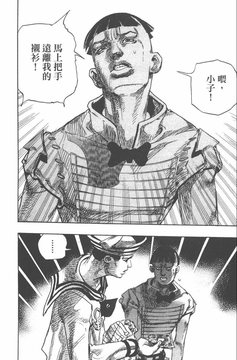 《JoJo奇妙冒险》漫画最新章节第107卷免费下拉式在线观看章节第【99】张图片