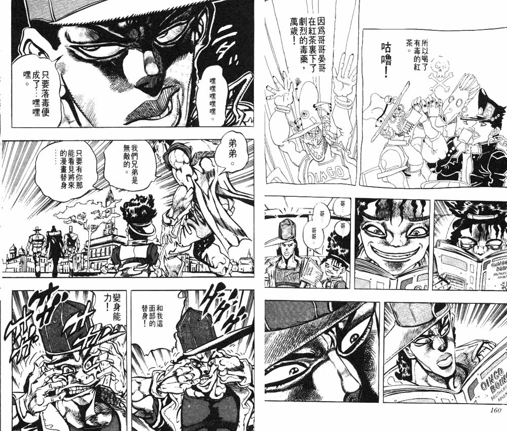 《JoJo奇妙冒险》漫画最新章节第20卷免费下拉式在线观看章节第【81】张图片