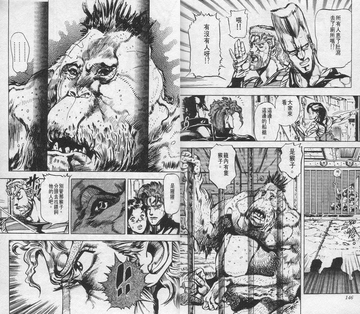 《JoJo奇妙冒险》漫画最新章节第14卷免费下拉式在线观看章节第【74】张图片