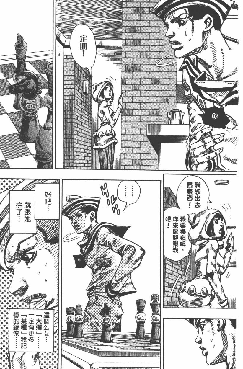 《JoJo奇妙冒险》漫画最新章节第106卷免费下拉式在线观看章节第【150】张图片