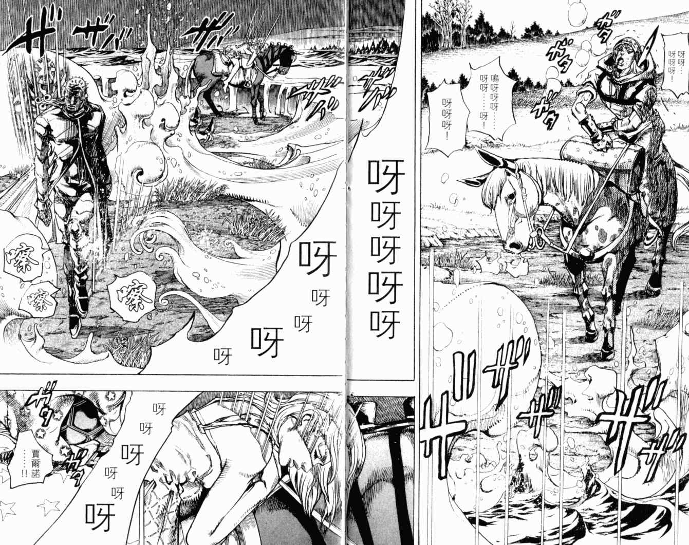 《JoJo奇妙冒险》漫画最新章节第102卷免费下拉式在线观看章节第【8】张图片