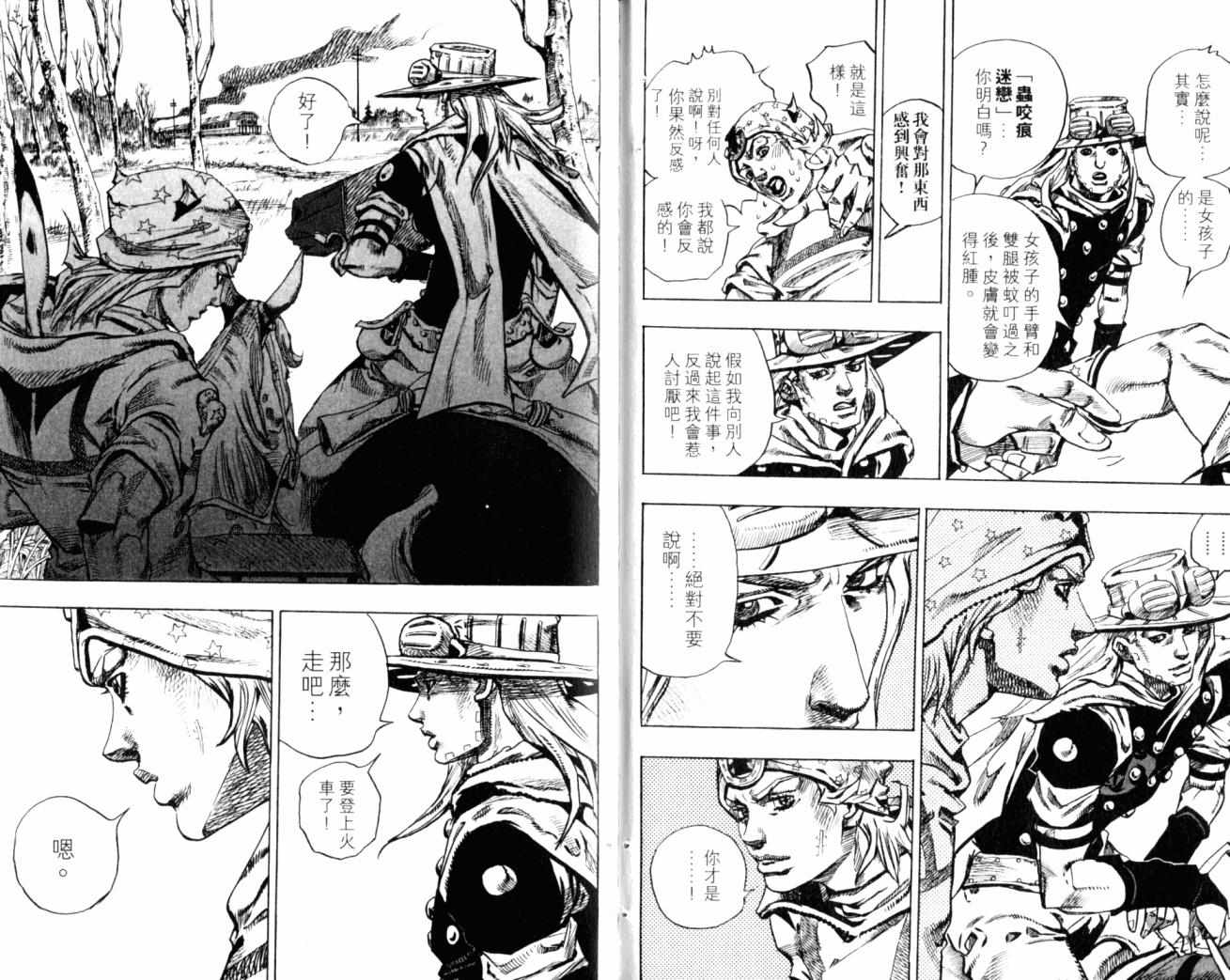 《JoJo奇妙冒险》漫画最新章节第99卷免费下拉式在线观看章节第【92】张图片