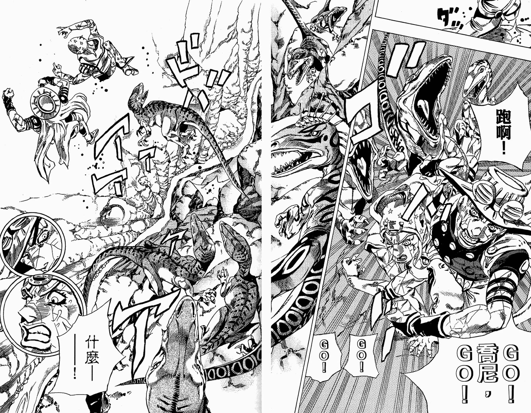 《JoJo奇妙冒险》漫画最新章节第86卷免费下拉式在线观看章节第【75】张图片