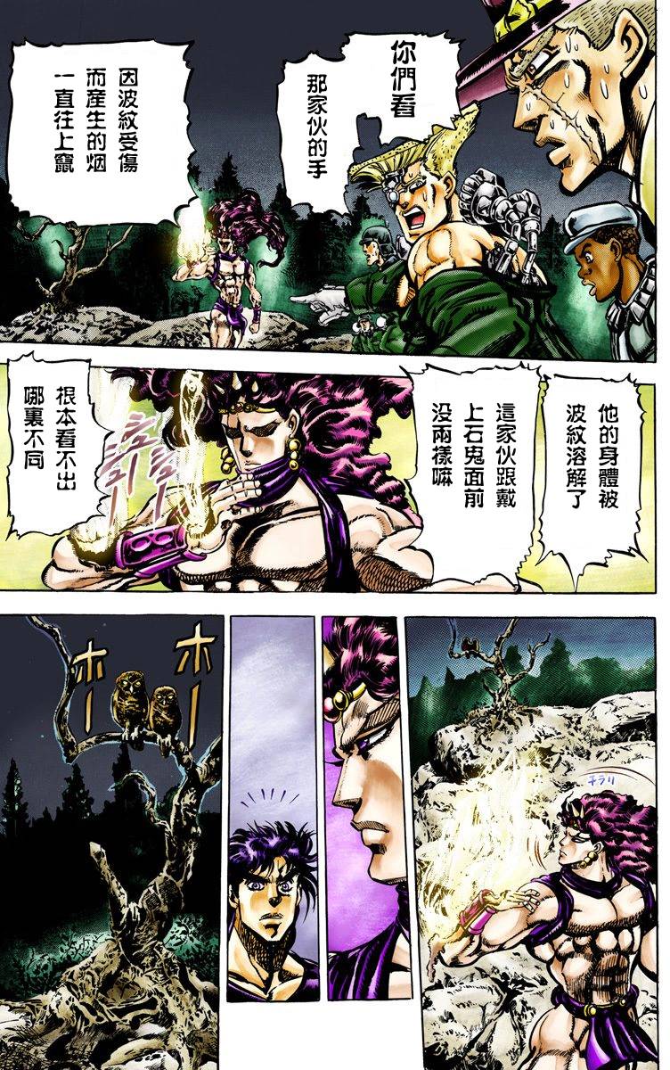 《JoJo奇妙冒险》漫画最新章节第2部07卷全彩免费下拉式在线观看章节第【85】张图片