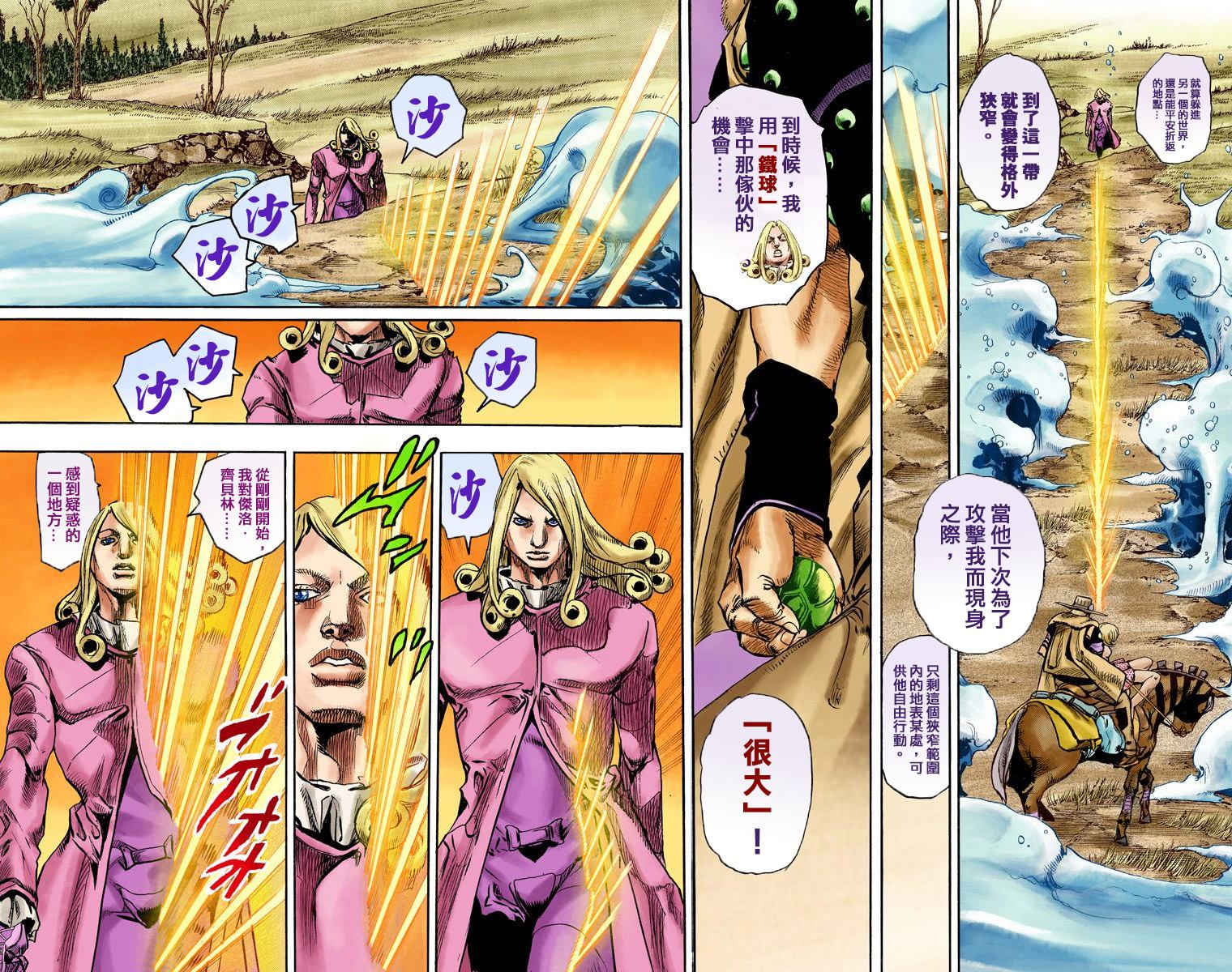 《JoJo奇妙冒险》漫画最新章节第7部21卷全彩免费下拉式在线观看章节第【34】张图片