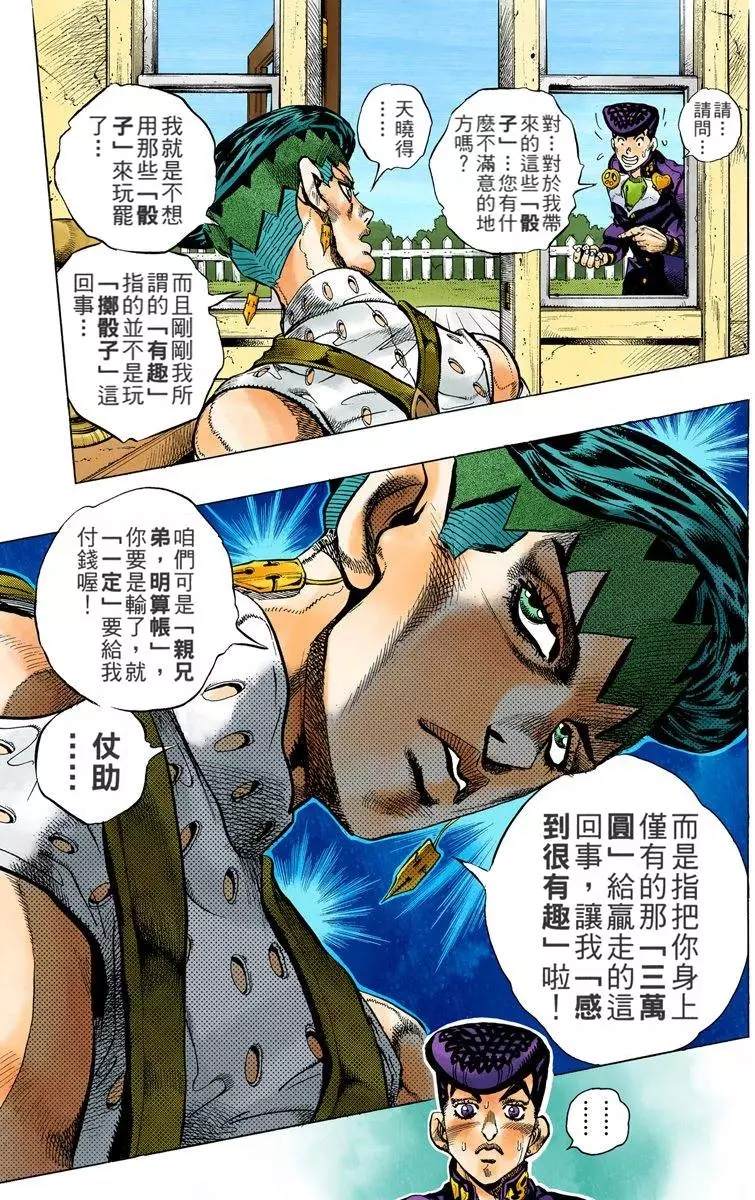 《JoJo奇妙冒险》漫画最新章节第4部13卷全彩免费下拉式在线观看章节第【28】张图片