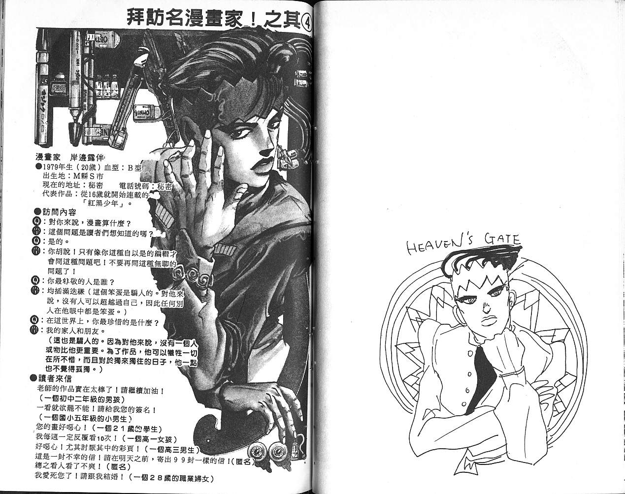 《JoJo奇妙冒险》漫画最新章节第34卷免费下拉式在线观看章节第【85】张图片